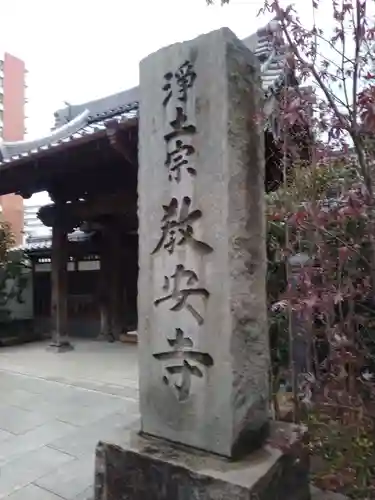 教安寺のその他建物