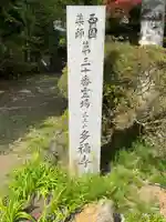 多禰寺のその他建物