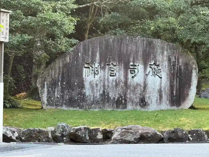 伊勢神宮内宮(皇大神宮)の{uncategorized: "未分類", other: "その他", undefined: "問題あり", building: "その他建物", grave: "お墓", sacred_gate: "鳥居", guardian: "狛犬", statue: "像", buddha: "仏像", history: "歴史", nature: "自然", garden: "庭園", animal: "動物", pagoda: "塔", temizu: "手水舎", mountain_gate: "山門・神門", sanctuary: "本殿・本堂", subordinate: "末社・摂社", art: "芸術", scenery: "景色", jizo: "地蔵", ema: "絵馬", goshuin: "御朱印", omikuji: "おみくじ", items: "授与品その他", amulet: "お守り", goshuincho: "御朱印帳", eats: "食事", festival: "お祭り", votive_dance: "神楽", shichigosan: "七五三参", wedding: "結婚式", experience: "体験その他", initially: "初詣", around: "周辺", anti_infection: "感染症対策"}