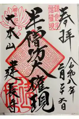 半僧坊 (建長寺内)　建長寺の鎮守