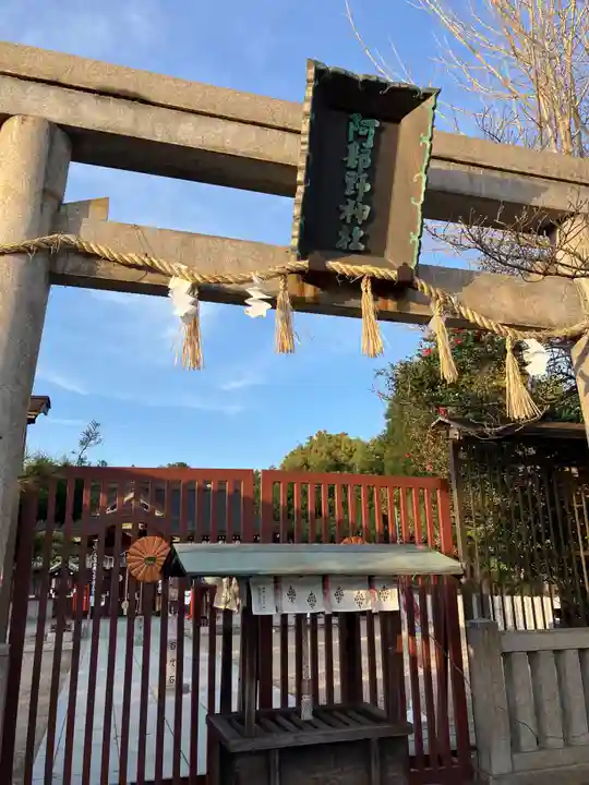 阿部野神社(大阪府)