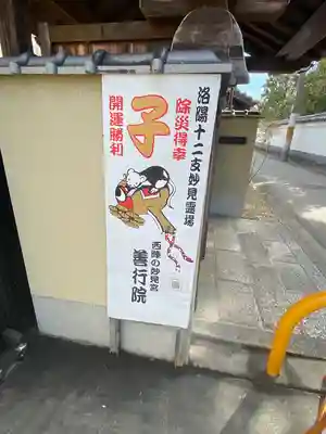 善行院(京都府)