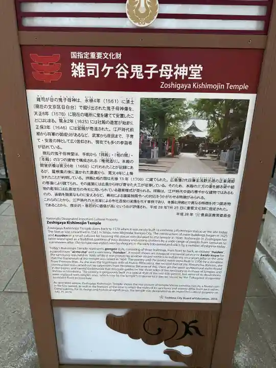 鬼子母神堂 (法明寺)(東京都)