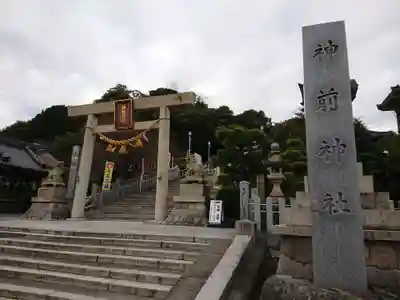 神前神社のその他建物