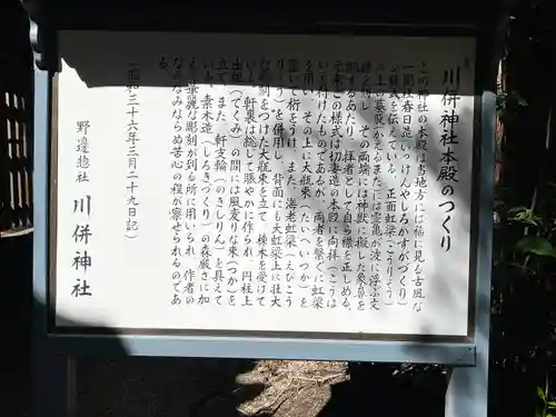 川併神社(三重県)