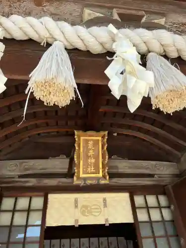荒井神社(兵庫県)
