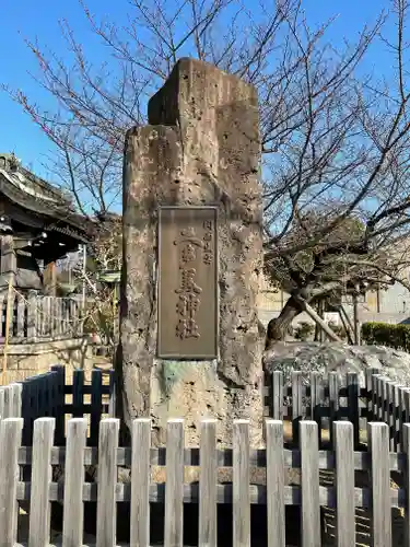 関西出雲久多美神社のその他建物
