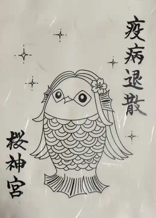 桜神宮(東京都)