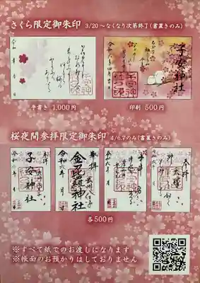 子安神社の御朱印