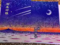 片瀬諏訪神社(神奈川県)