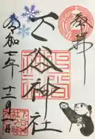 下谷神社(東京都)