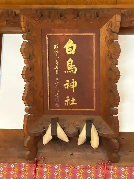 白鳥神社(長野県)