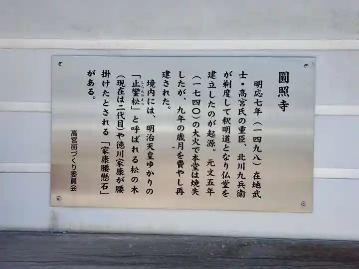 円照寺の歴史