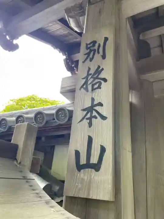 福智院(和歌山県)