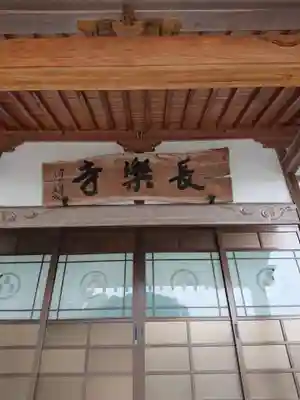 長楽寺のその他建物