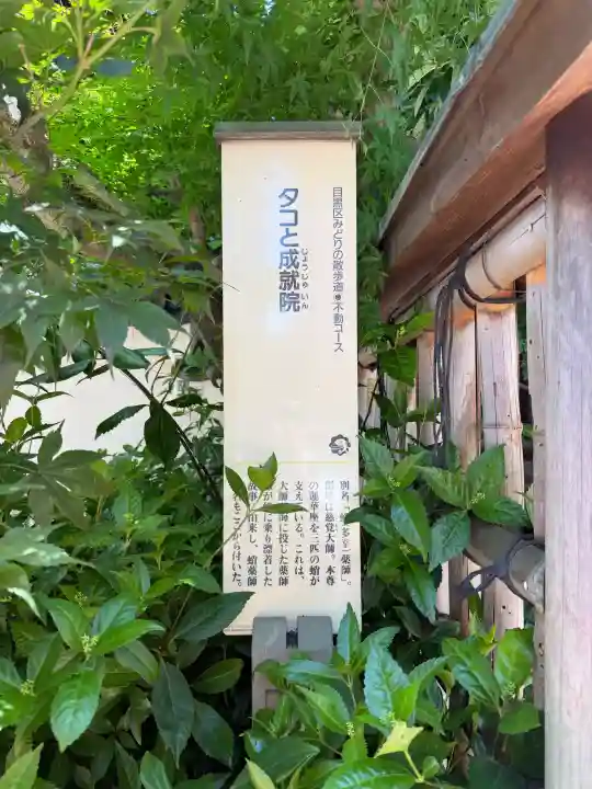 成就院(東京都)