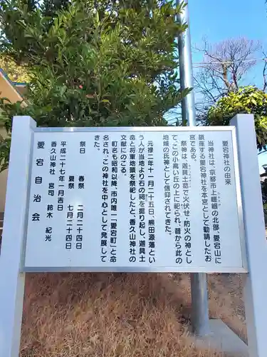愛宕神社(福島県)