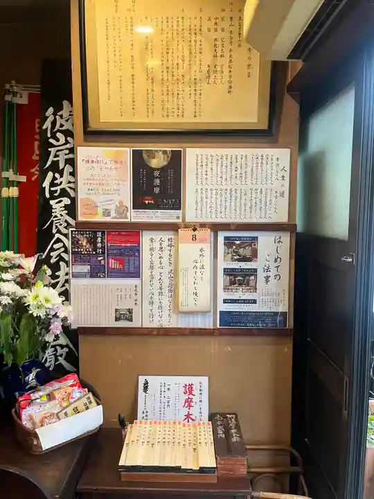 善成寺(東京都)