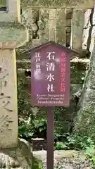 石清水八幡宮(京都府)