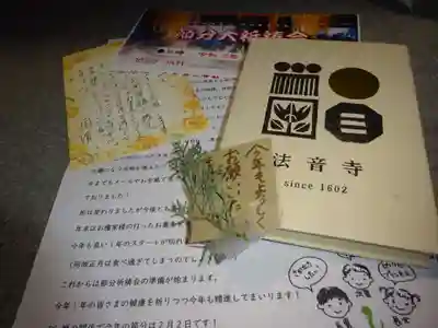 法音寺の授与品その他