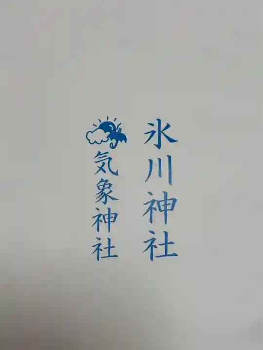 高円寺氷川神社(東京都)