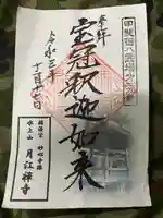 月江寺(山梨県)