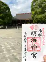 明治神宮(東京都)