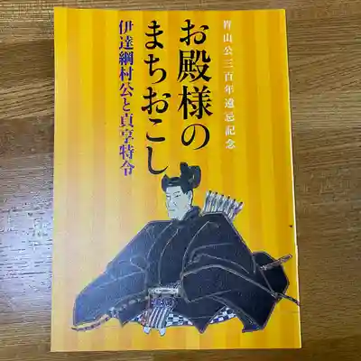 東園寺(宮城県)
