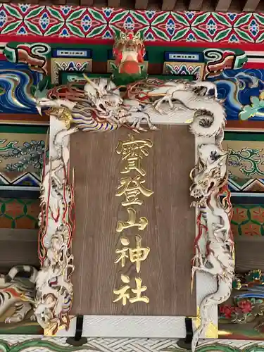 宝登山神社(埼玉県)