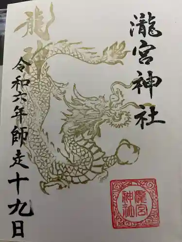 瀧宮神社(広島県)