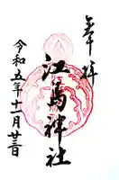 江島神社(神奈川県)