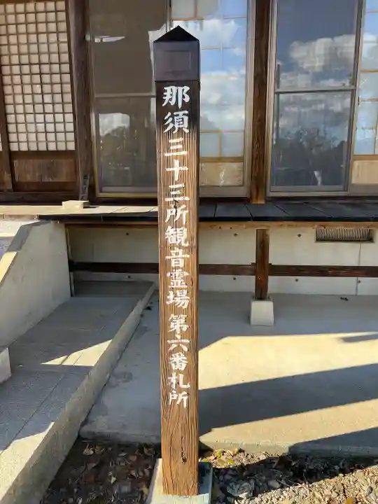 會三寺(栃木県)