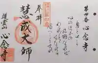 心念寺(三重県)