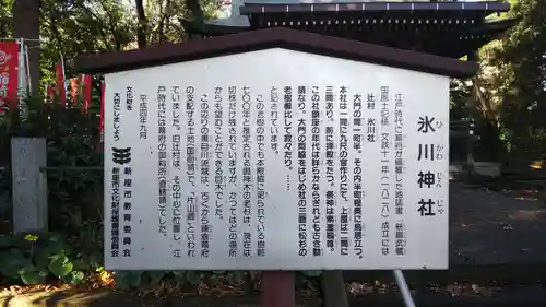 馬場氷川神社の歴史