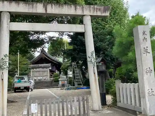 羊神社の鳥居