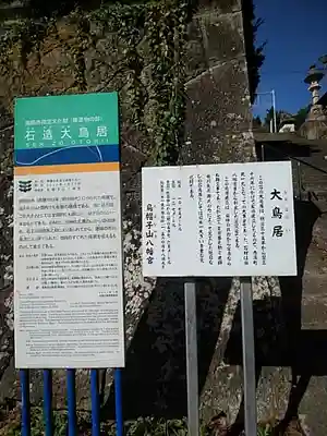烏帽子山八幡宮のその他建物