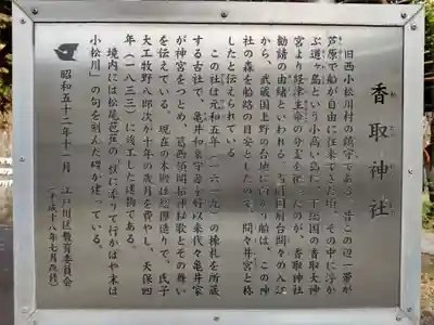 香取神社の歴史