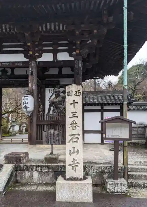 石山寺(滋賀県)