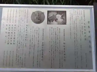 若松寺(山形県)