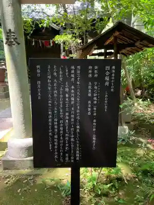 四合稲荷神社(東京都)