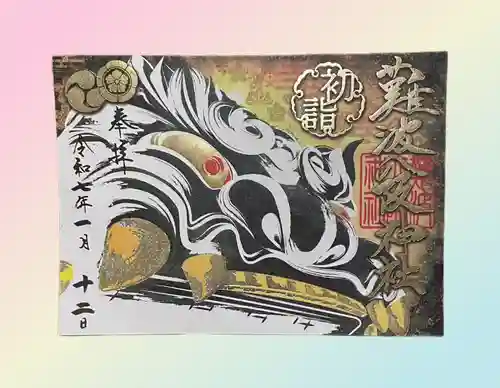 難波八阪神社(大阪府)