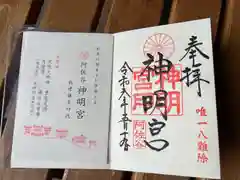 阿佐ヶ谷神明宮(東京都)