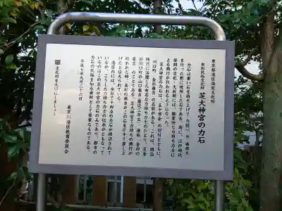 芝大神宮の{uncategorized: "未分類", other: "その他", undefined: "問題あり", building: "その他建物", grave: "お墓", sacred_gate: "鳥居", guardian: "狛犬", statue: "像", buddha: "仏像", history: "歴史", nature: "自然", garden: "庭園", animal: "動物", pagoda: "塔", temizu: "手水舎", mountain_gate: "山門・神門", sanctuary: "本殿・本堂", subordinate: "末社・摂社", art: "芸術", scenery: "景色", jizo: "地蔵", ema: "絵馬", goshuin: "御朱印", omikuji: "おみくじ", items: "授与品その他", amulet: "お守り", goshuincho: "御朱印帳", eats: "食事", festival: "お祭り", votive_dance: "神楽", shichigosan: "七五三参", wedding: "結婚式", experience: "体験その他", initially: "初詣", around: "周辺", anti_infection: "感染症対策"}