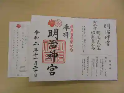 明治神宮の授与品その他