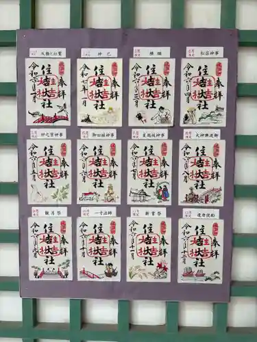 住吉大社の御朱印