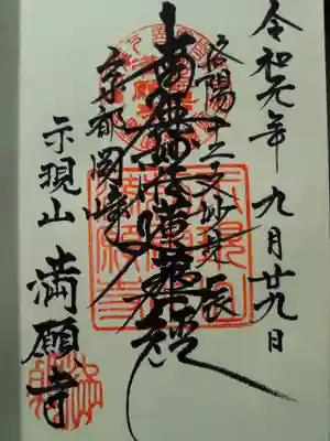 御首題帳にお題目を頂きました!(^ ^)