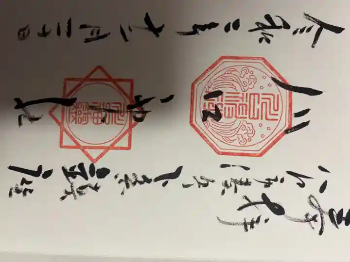 川口神社の御朱印