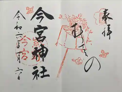 今宮神社(京都府)