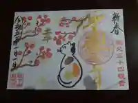 秩父札所十三番 慈眼寺の御朱印