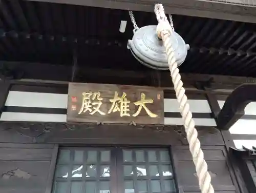 是字寺龍海院の本殿・本堂